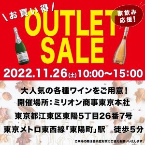 11月26日10時から15時開催のアウトレットセール告知画像